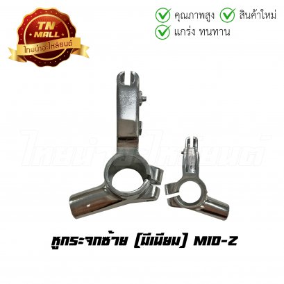 หูกระจกซ้าย Mio-Z มีเนียม ยี่ห้อ CSI (L1-7)